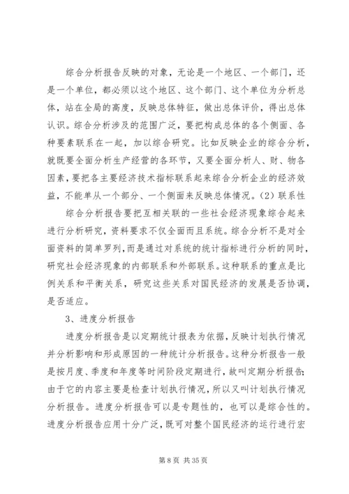 统计分析的撰写与体会_2.docx