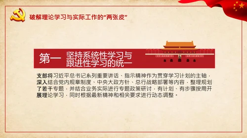 党支部破解“两张皮”全力促进党建和业务的深度融合PPT模板