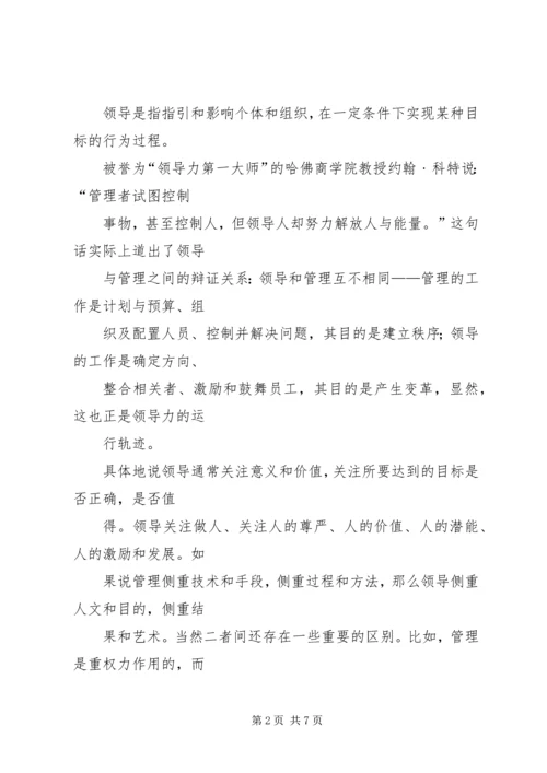 学习管理心理学心得体会五篇范文 (2).docx