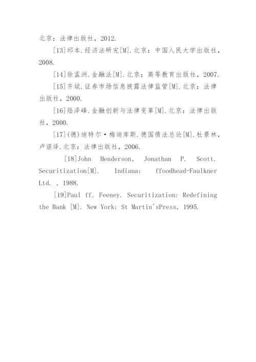 法学专业论文参考文献.docx