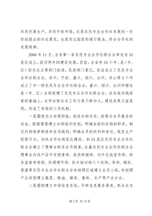 农民专业合作社座谈会上的讲话.docx