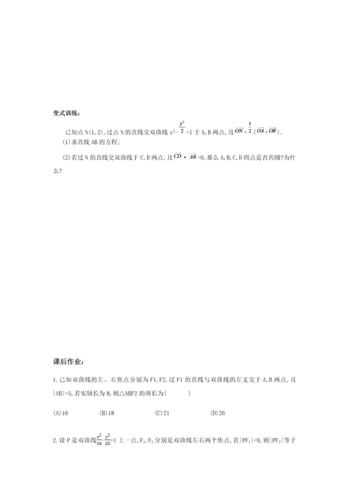 选修1-1-选修2-1双曲线(讲义).docx