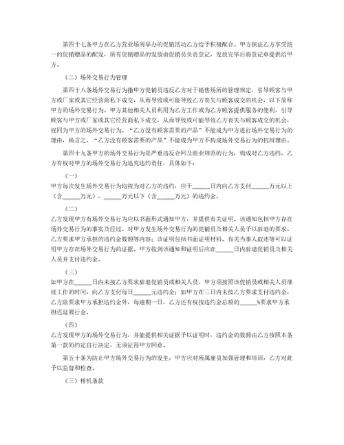 精华产品销售合同7篇