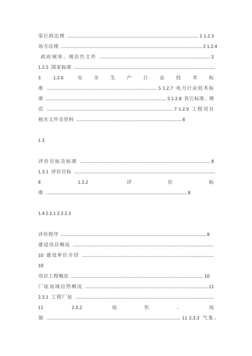 燃气电厂新建综合重点工程安全验收评价分析报告.docx