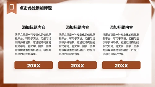 棕色商务风文献汇报工作总结PPT模板
