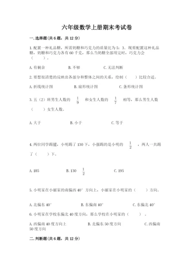 六年级数学上册期末考试卷可打印.docx