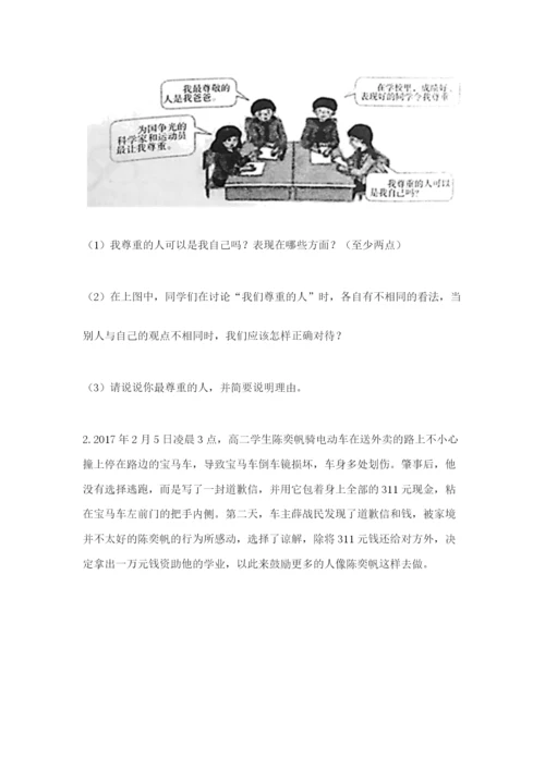 部编版六年级下册道德与法治期末检测卷及完整答案1套.docx