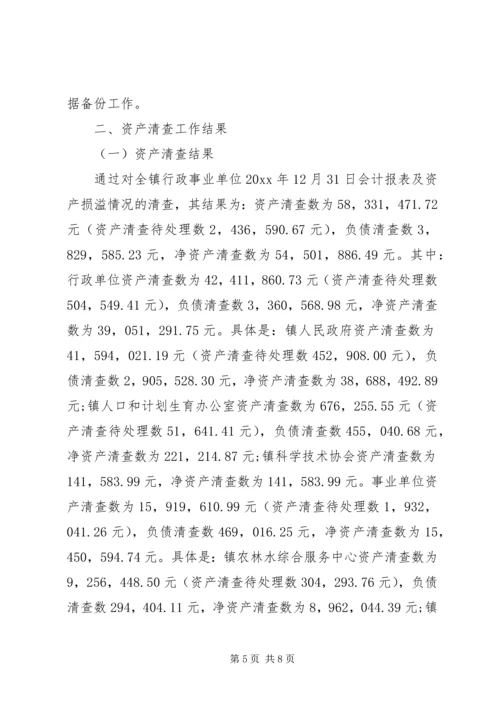 事业单位资产清查工作报告.docx