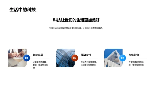 智能化的生活蜕变