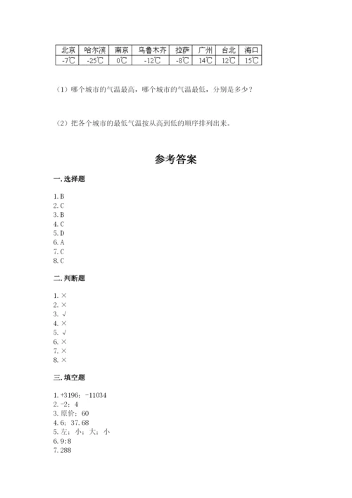 冀教版六年级下册期末真题卷【word】.docx