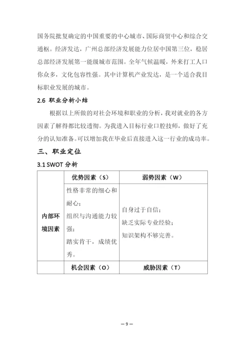 14页4200字口腔医学技术专业职业生涯规划.docx