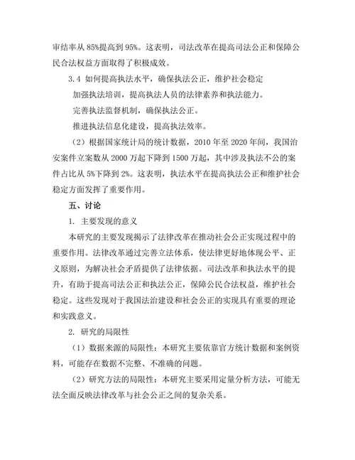法律改革与社会公正的实现路径研究