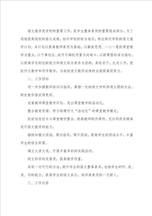 学校语文老师工作计划2022