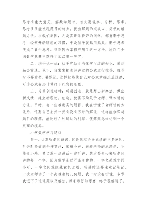 一年级数学怎么预习有哪些方法.docx