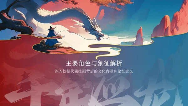 蓝色水墨风神话故事《千年应龙》PPT模板