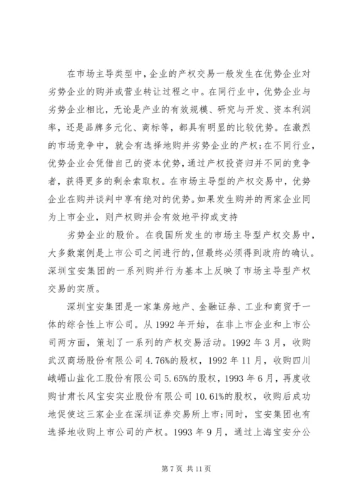 企业制度变迁中的产权问题.docx