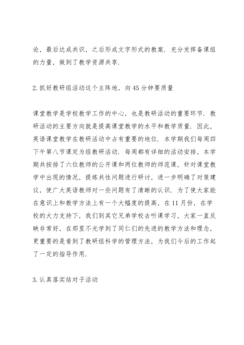 英语教研组工作总结优秀范文三篇.docx