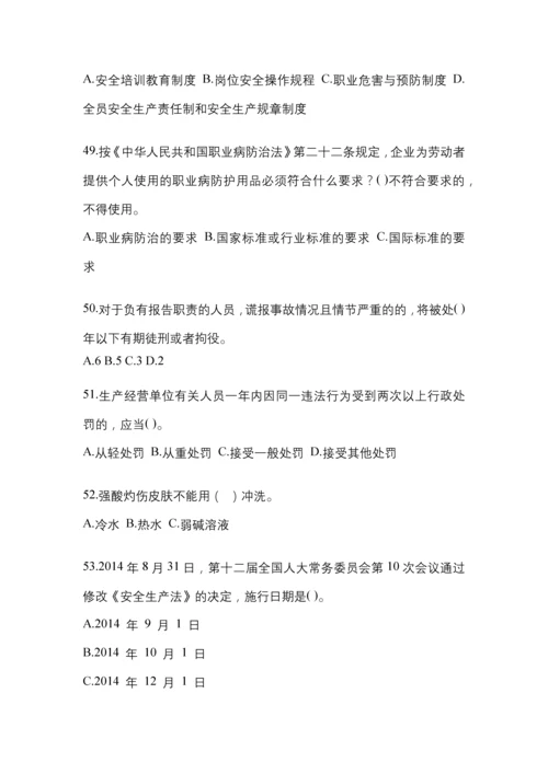 2023年度福建“安全生产月”知识考试试题附参考答案.docx