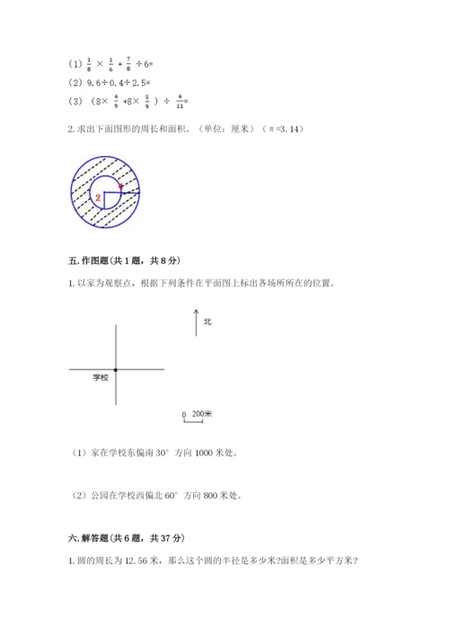 2022六年级上册数学期末考试试卷含答案（培优）.docx