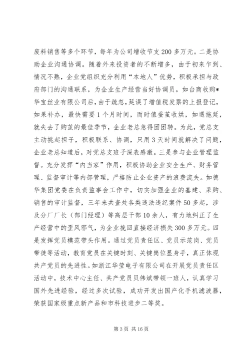 企业党组织途径和方式调查与思考.docx