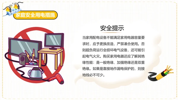 居家安全用电指南PPT课件模板