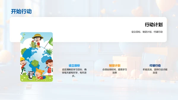 构建高效学习习惯PPT模板