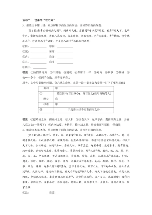 高二年级语文晨读材料之第三单元第11课(1)过秦论.docx