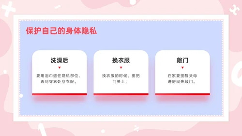 红色卡通男生女生不一样两性教育PPT模板