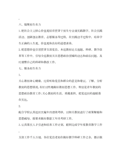 2023年年小学党支部书记述职报告.docx