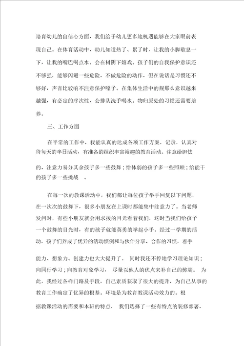 最新关于幼儿园教师个人总结