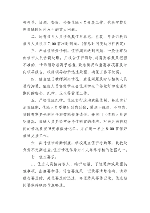 学校值班制度.docx