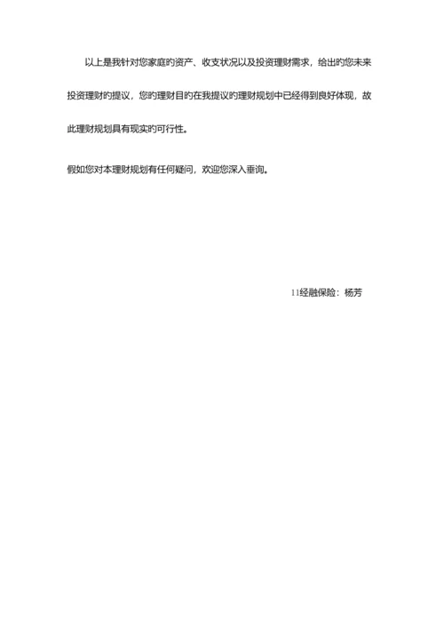 理财方案新版.docx