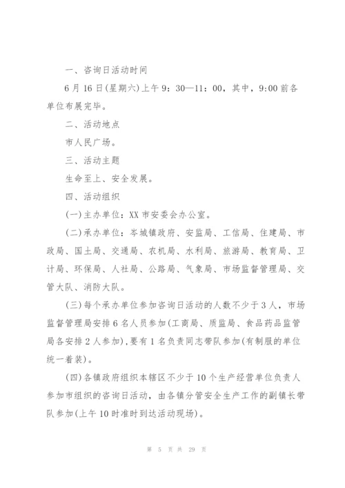 实用的宣传方案范文锦集八篇.docx