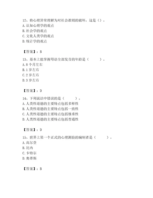 2023年心理咨询师继续教育题库及参考答案轻巧夺冠