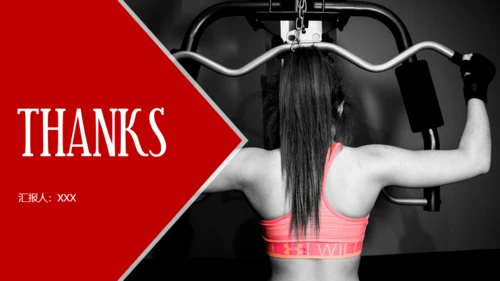 红色大气健身运动通用PPT模板