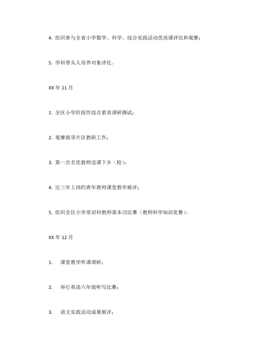 教学工作方案范文篇.docx