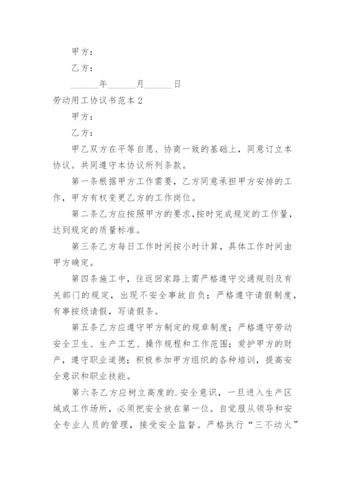 劳动用工协议书_2.docx