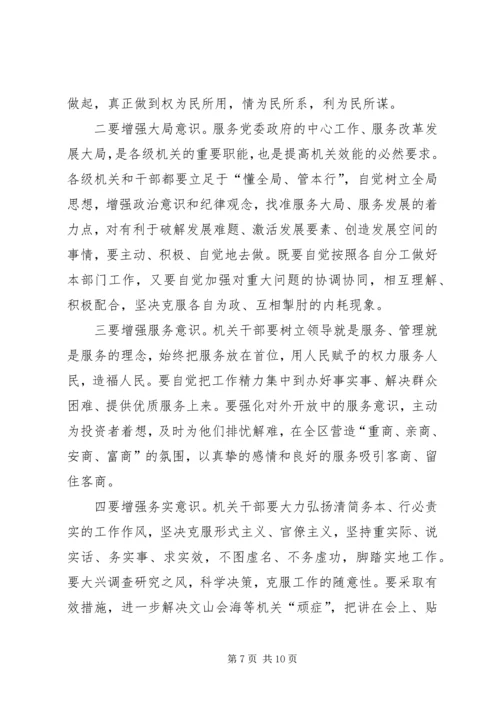 刘奇葆在全区转变干部作风加强机关行政效能建设电视电话会议上的讲话.docx