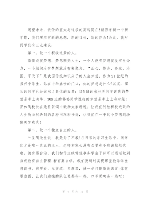 开学新征程教师的发言稿5篇.docx