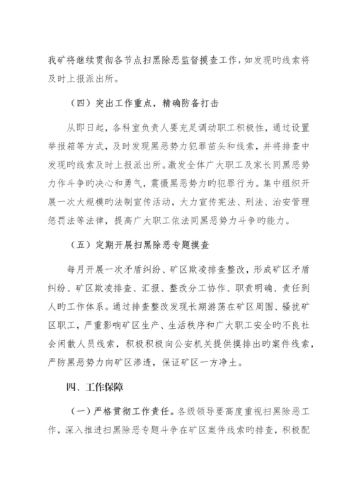 富家凹煤业扫黑除恶专项斗争调研报告.docx