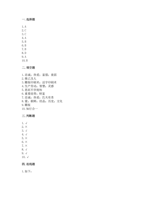 五年级上册道德与法治第四单元骄人祖先 灿烂文化测试卷带答案解析.docx