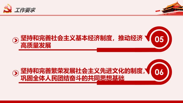 读懂学习十九届四中全会公报精神PPT模板