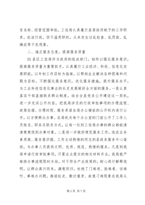 县工业和科技信息化局XX年度社会评价工作情况报告.docx