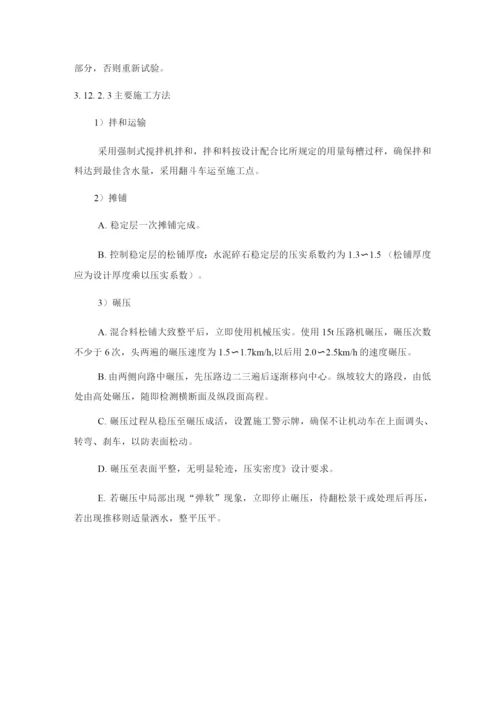 水泥稳定碎石基层施工方案2.docx