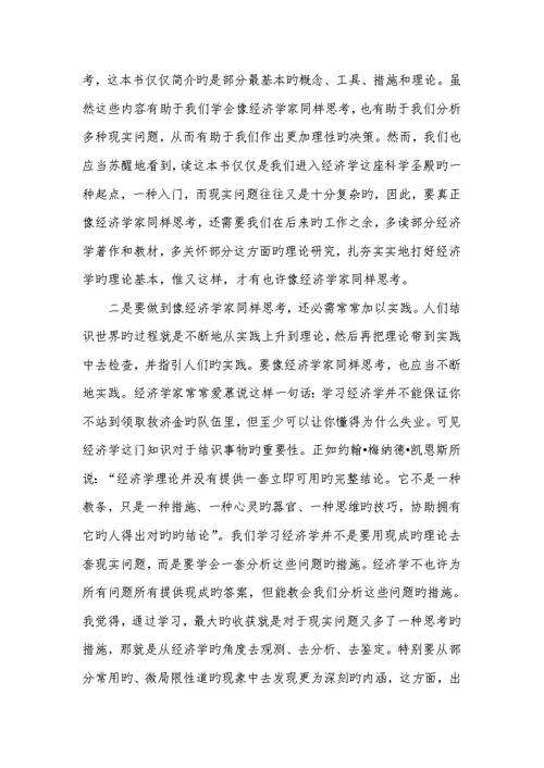2022年相关经济学的研究及体会-经济学心得体会
