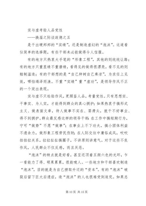 学习“换届之际说政德”心得体会 (3).docx