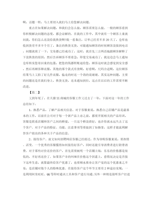 精编之天猫网络客服工作总结范文.docx