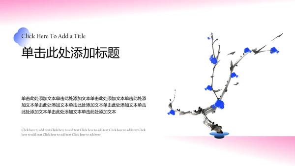 粉蓝色新中式水墨梅花教育课件PPT模板