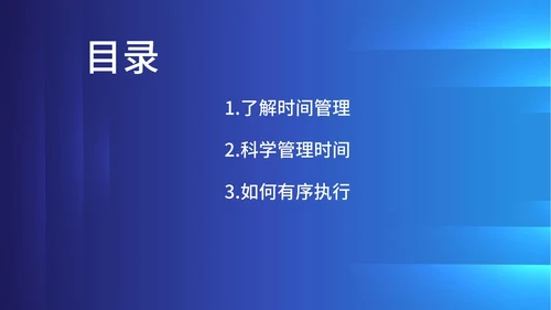 蓝色科技风企业时间管理培训PPT模板