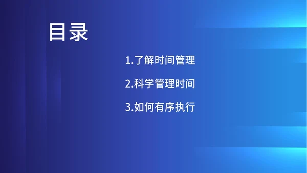 蓝色科技风企业时间管理培训PPT模板